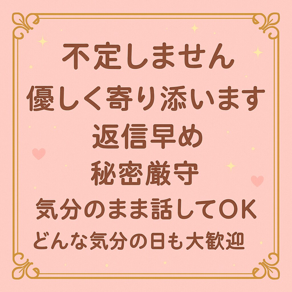 お悩みでも愚痴でもなんでも！待ってます 誰にも言えないお話をれなが味方でお聞きします イメージ4