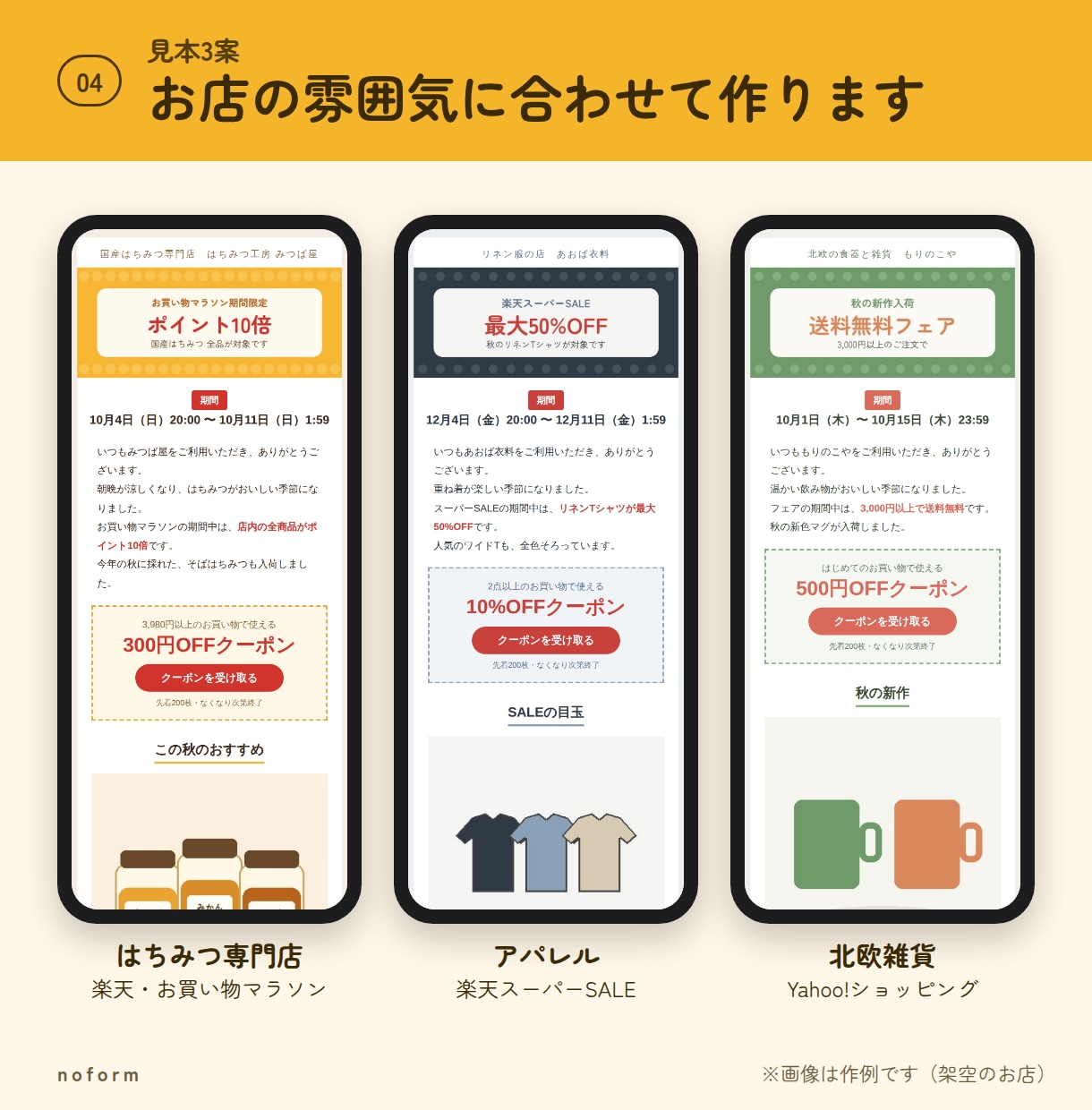 楽天・Yahooの「売れる」メルマガを作ります セールに合わせて、スマホで読みやすいメルマガを作ります イメージ4
