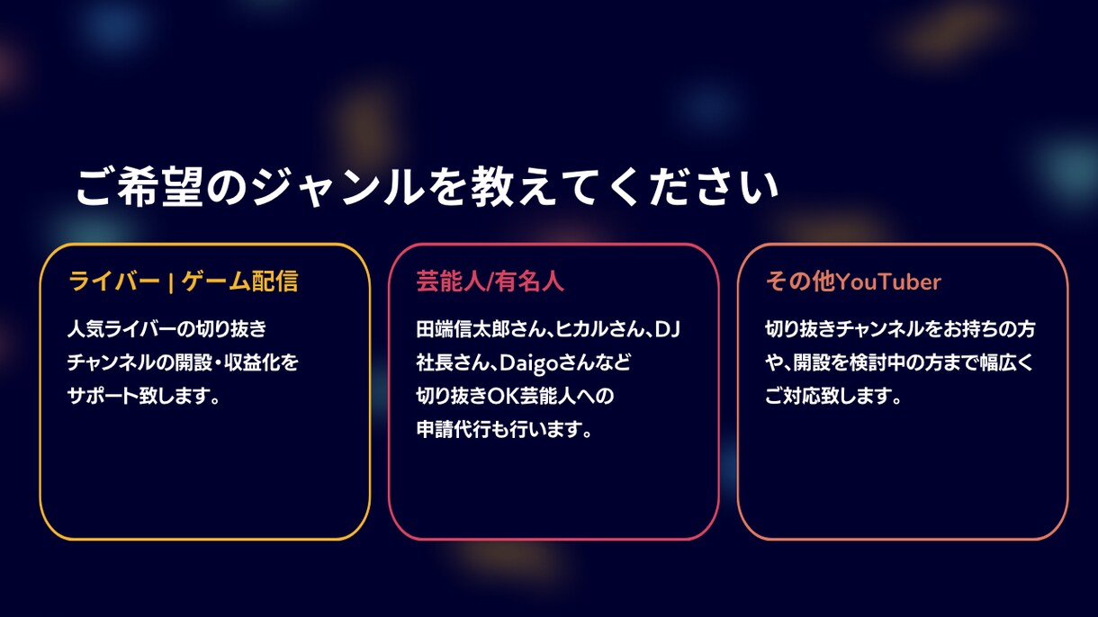 切り抜きチャンネルの収益化をサポート致します 認定資格者が動画作成からチャンネル運営までまとめて対応!! イメージ3