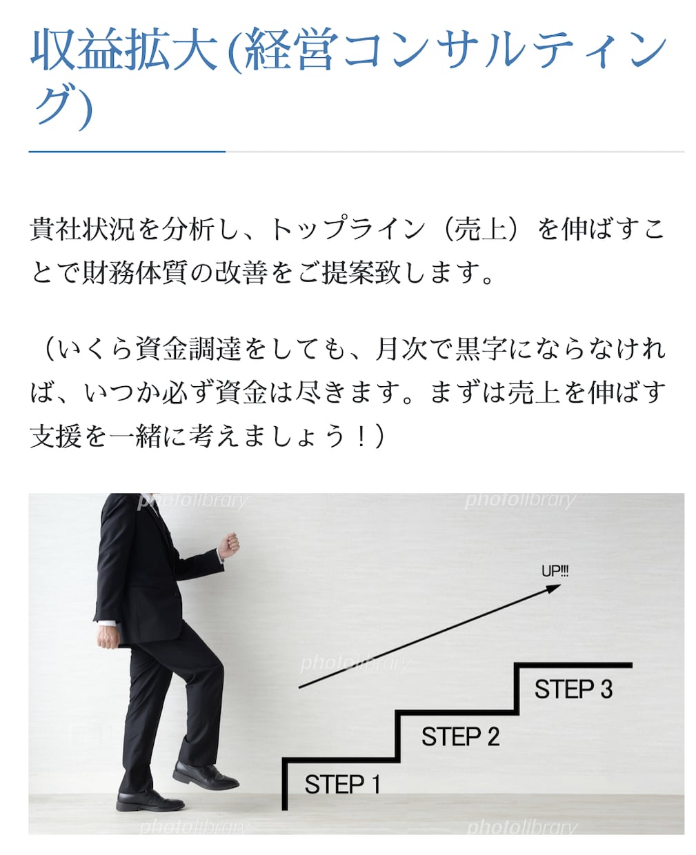 自分の起業失敗体験から起業アドバイス致します 私が起業する前に絶対に知っておきたかった節税術と経営相談 イメージ5