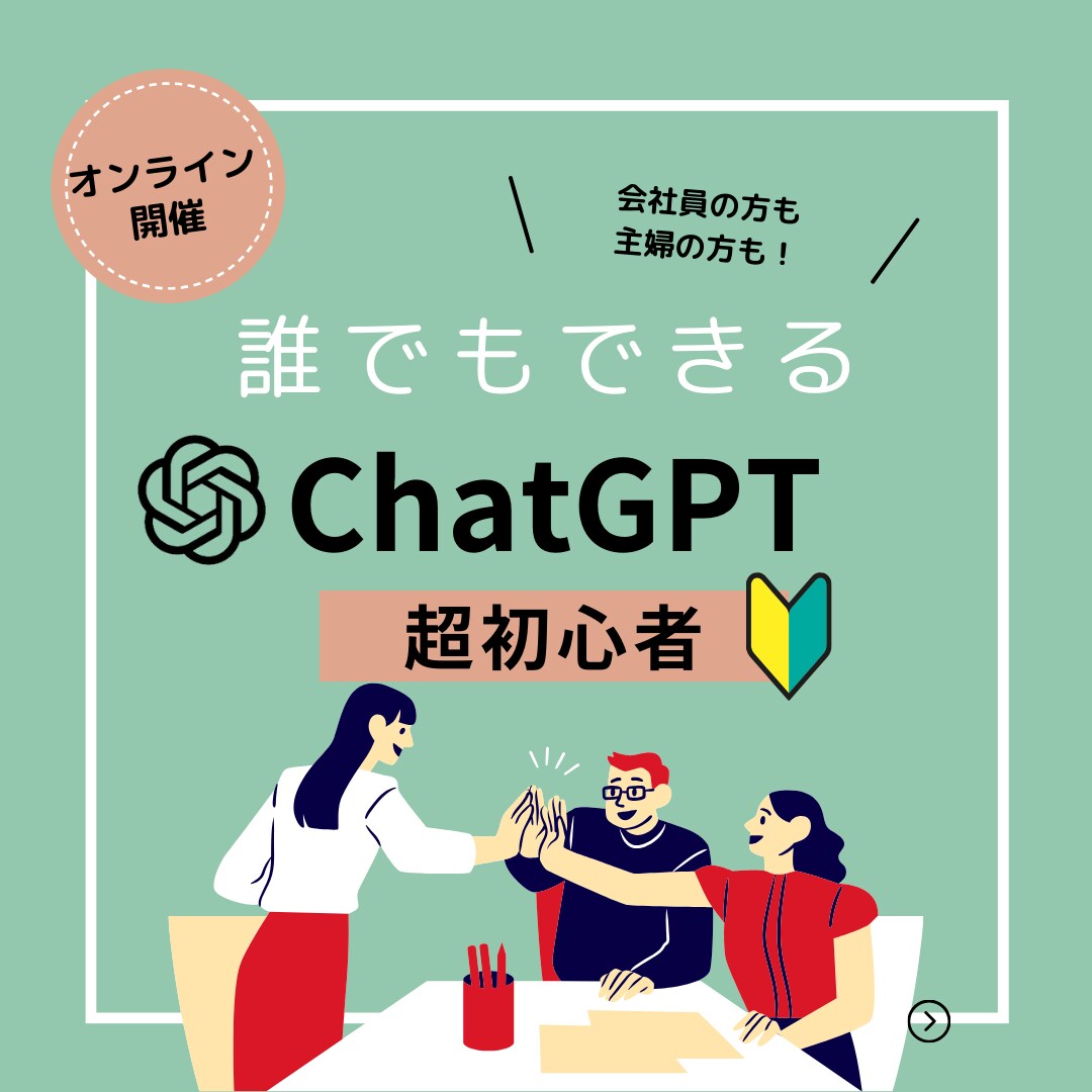 誰でもできる★ChatGPTの使い方教えます IT苦手でも大丈夫/なんでもきいてください イメージ1