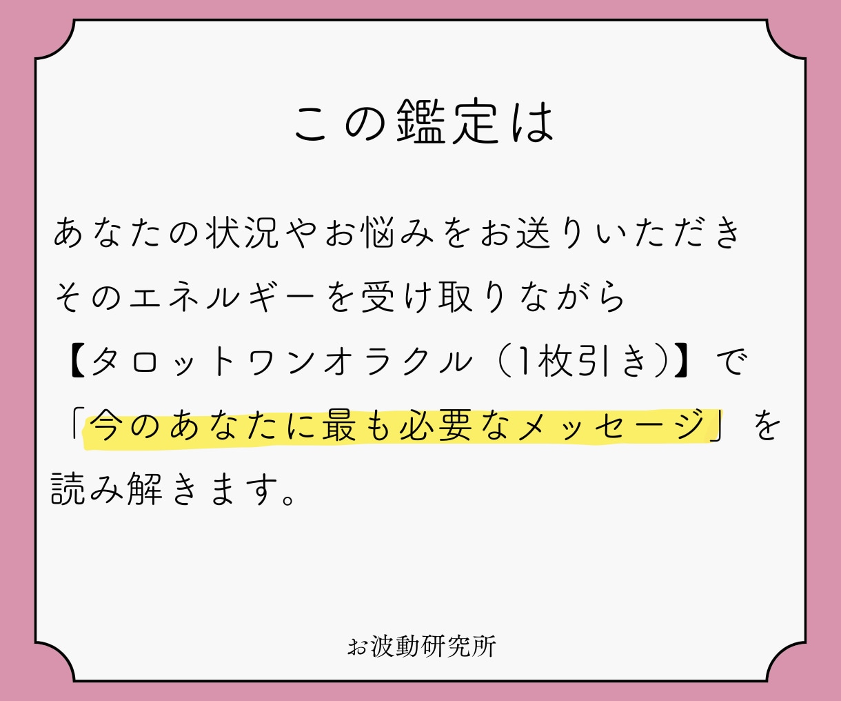 今のあなたに必要なメッセージをお届けします どんな悩みでもタロット１枚から深掘り鑑定します イメージ2
