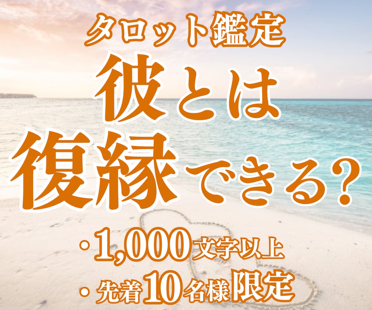 意中の彼との復縁の未来を鑑定します 1,000文字以上の鑑定であなたの復縁を全力サポート！ イメージ1