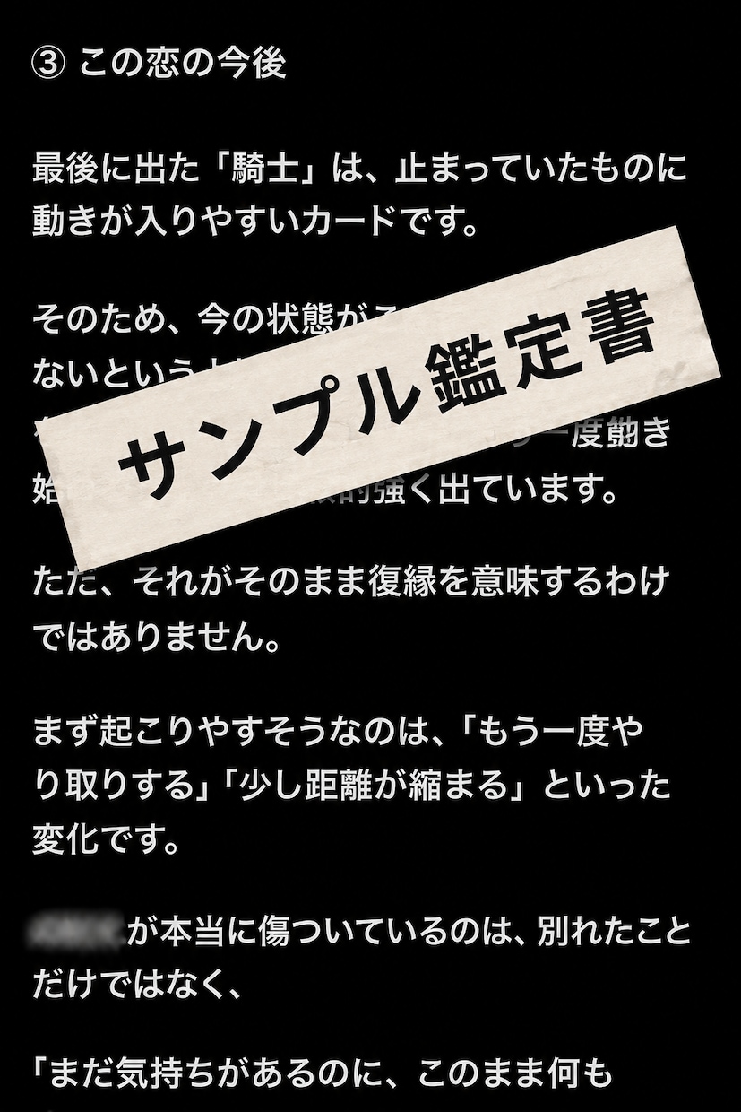 結局どうすればいい？まで恋のお悩みを深く視ます 悩み1つを約1,500文字で深掘り|タロット×ルノルマン6枚 イメージ2