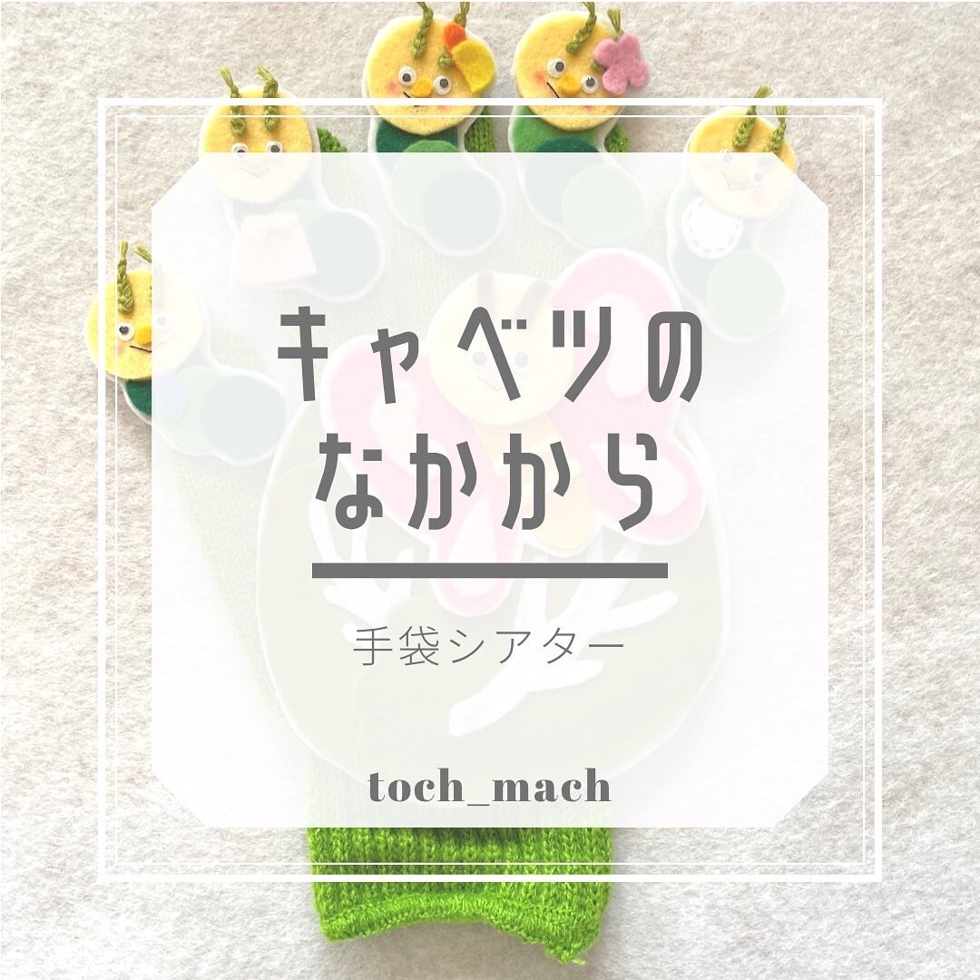 保育室のお飾りからシアター系の知育玩具作ります 毎日忙しい保育者必見！子どもが笑顔で過ごせる工夫のお手伝い！ イメージ1