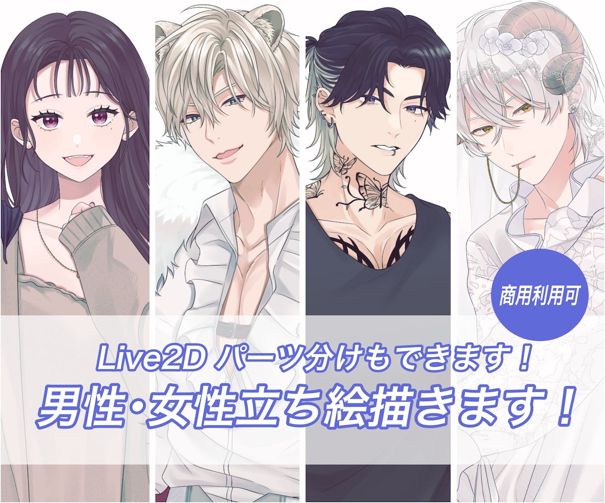 Live2Dパーツ分け、立ち絵作成します VTuber向けのキャラクターデザイン、立ち絵を制作します。 イメージ1