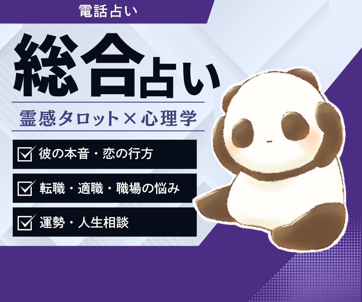 総合相談|霊感タロット×心理学で糸口を見つけます 声を通して伝わる安心感。迷いや不安にそっと寄り添います イメージ1