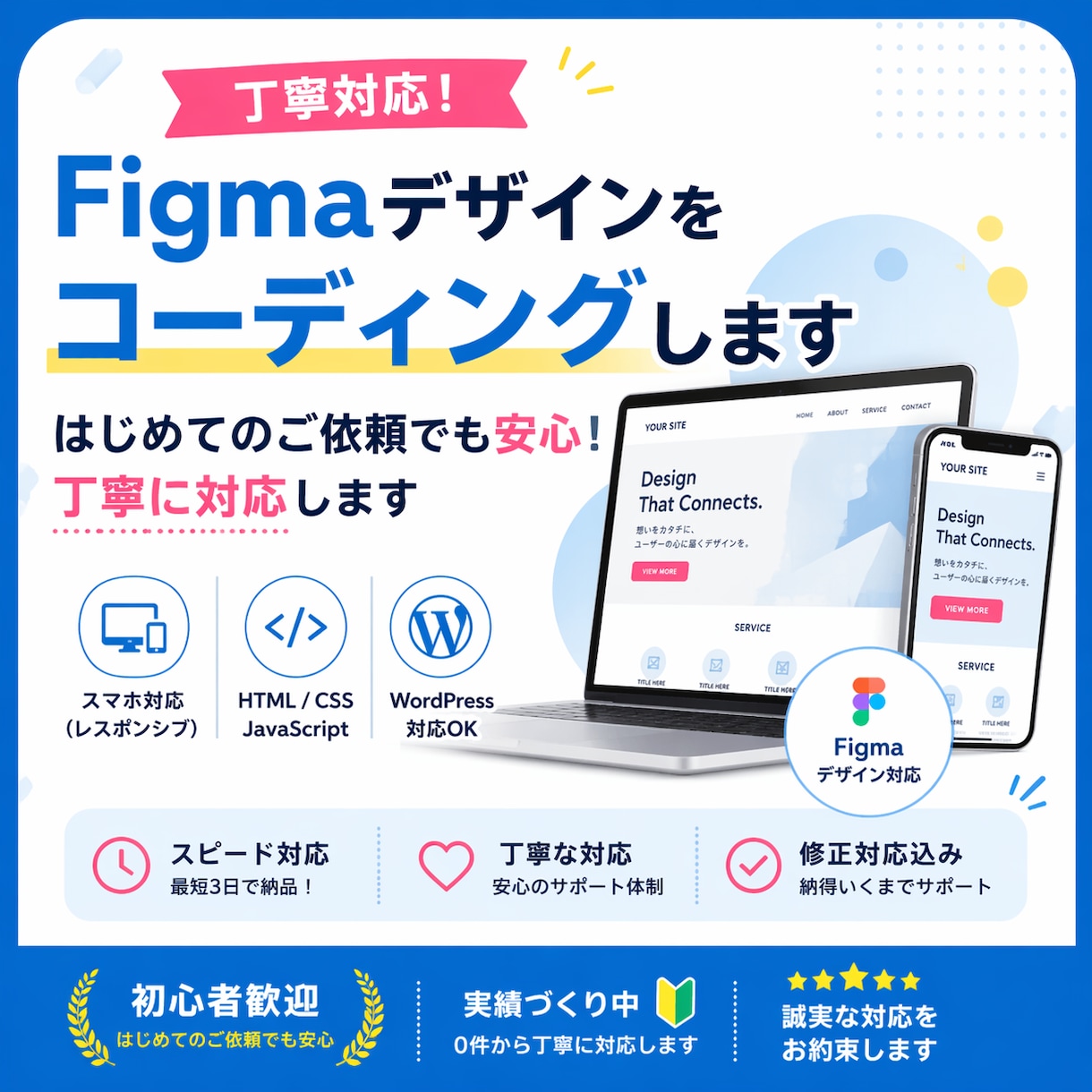 LPやFigmaデザインのコーディング｜即対応ます Figmaデザインをピクセル単位再現｜BEM設計コーディング イメージ1