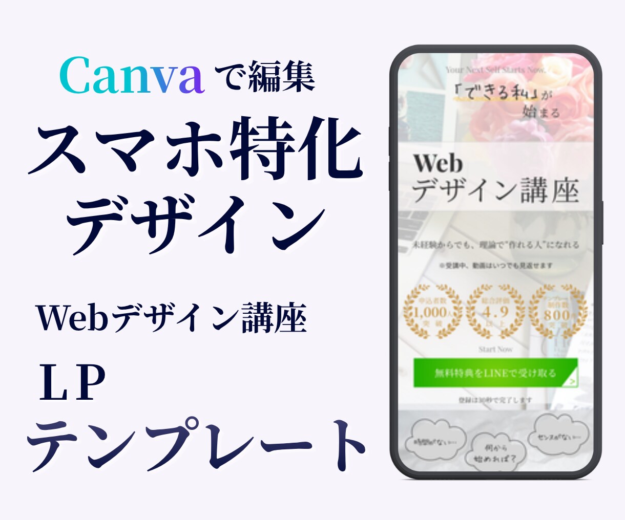 スマホ特化CanvaLPテンプレートを販売します スマホ対応LP！Canvaで簡単に編集できます ！ イメージ1