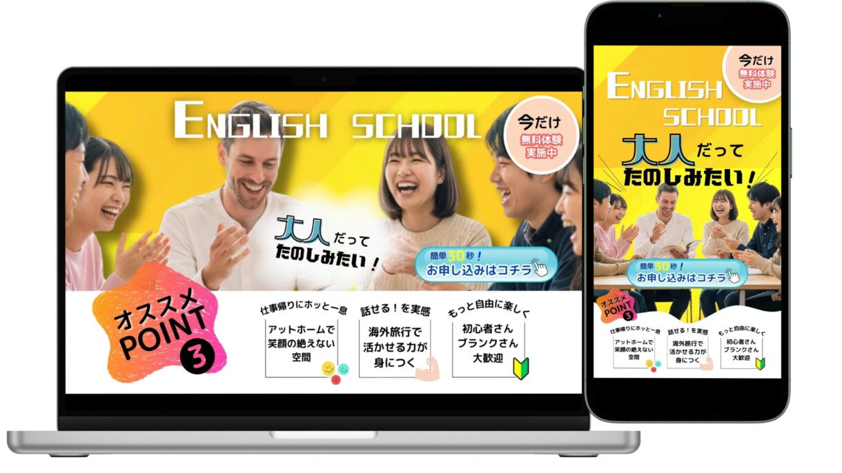 ジム・英会話・脱毛のバナーやチラシを作ります 徹底した分析と心理設計でターゲットの足を止める画像を作ります イメージ3