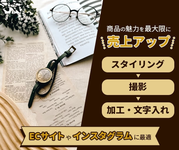 売り上げアップにつながる商品写真を制作します ターゲットに合わせてプロのデザイナーがデザイン イメージ1