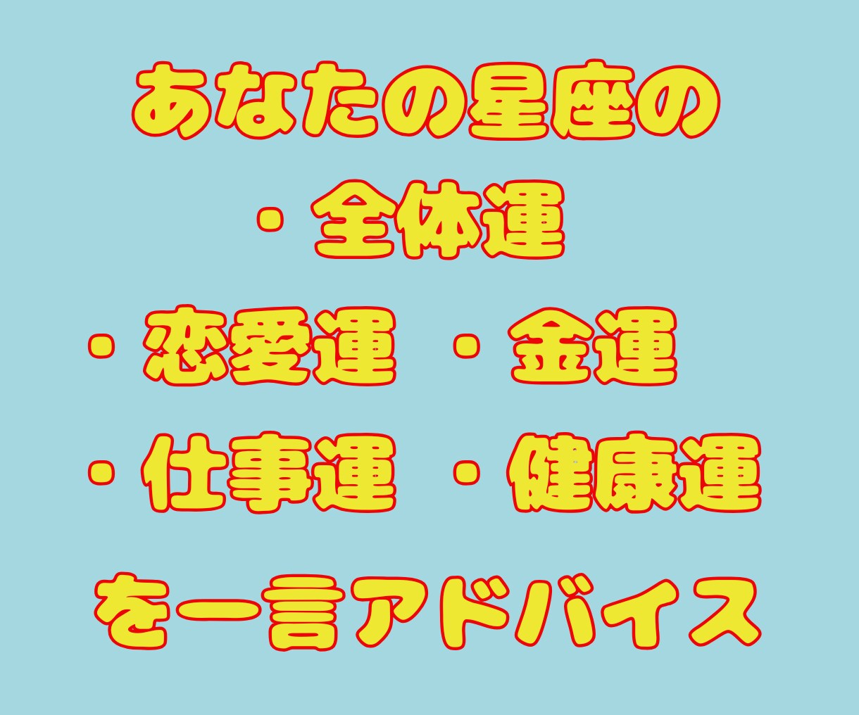 1か月間、明日の「あなた」の運勢の5項目を占います 12星座の占いランキングとご自身の星座の運勢をあなたに！ イメージ3