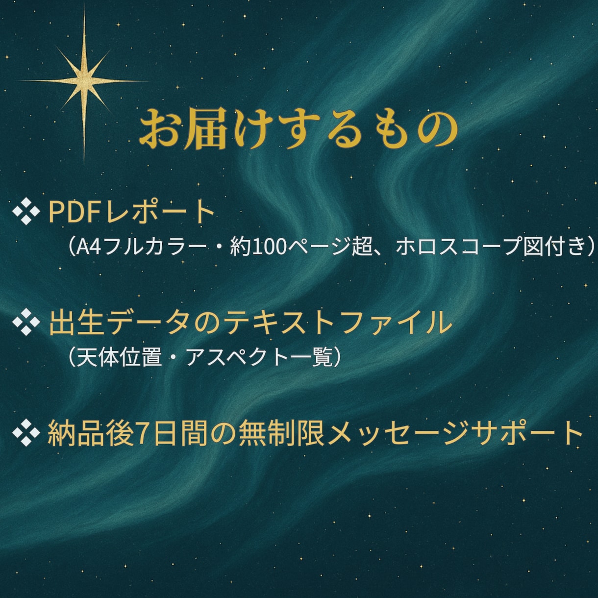 人生の設計図ホロスコープ診断レポートをご提供します 先着10名限定 50％OFF！（定価 2万円→1万円） イメージ9