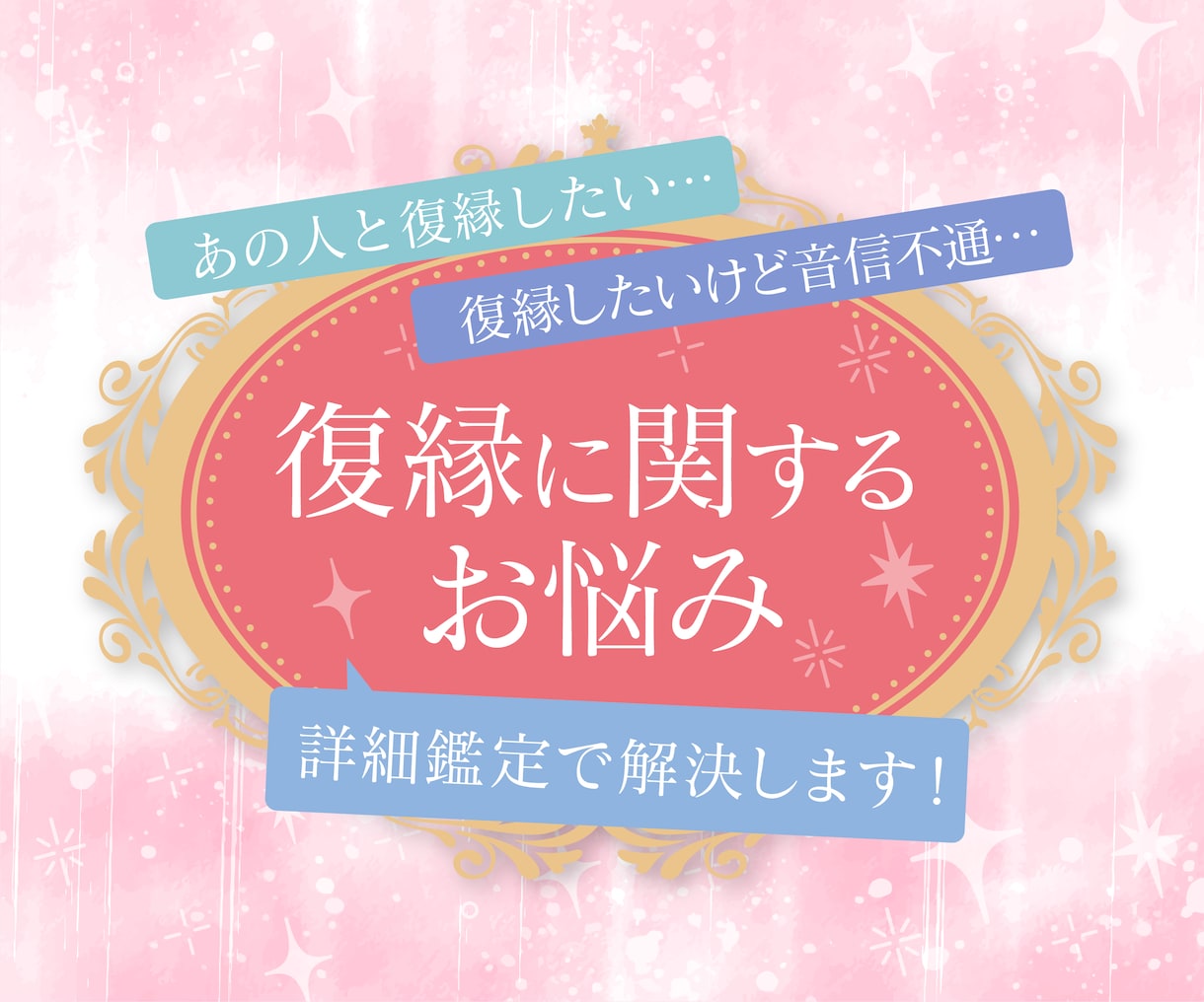諦められない復縁の悩み。詳細本格鑑定で解決します アゲサゲなし。カード展開画像と解説、開運アドバイス付きです。 イメージ1