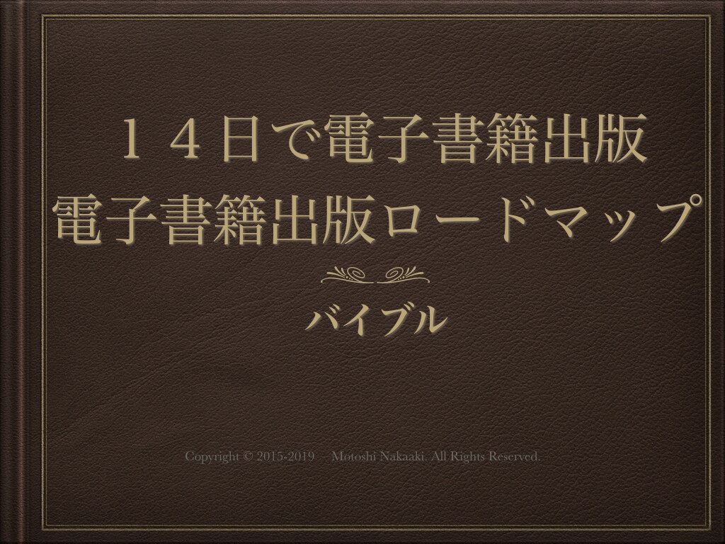 １４日で電子書籍ができます アマゾン１位電子書籍プロデューサー伝授「簡単電子書籍出版」 イメージ1