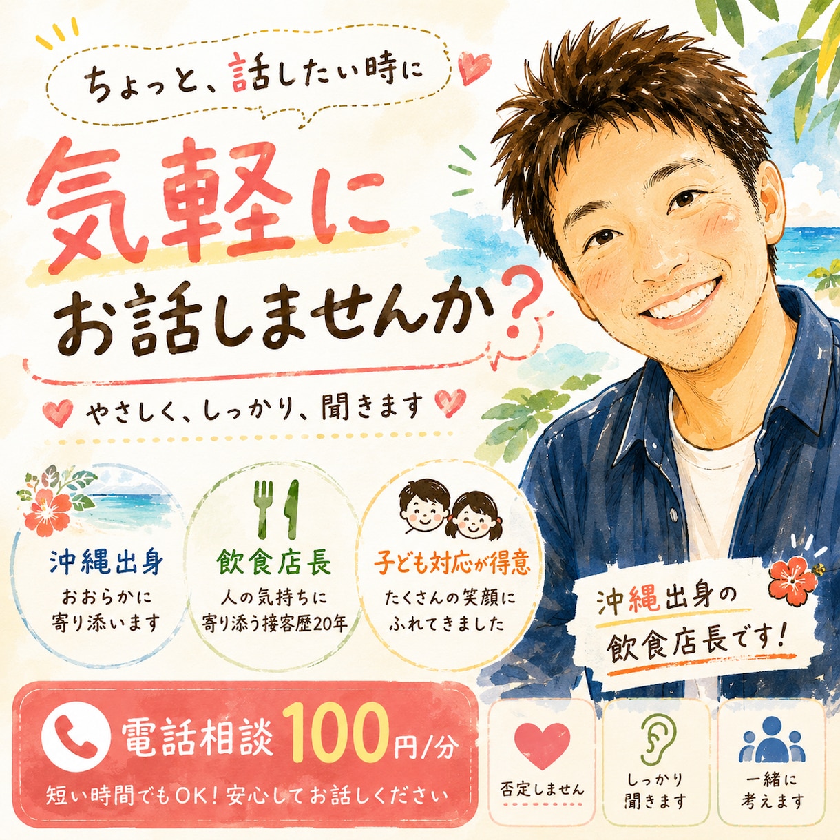 仕事や恋愛、人間関係のモヤモヤ聞きますます 話すだけでも大丈夫。あなたの気持ちに寄り添います イメージ1