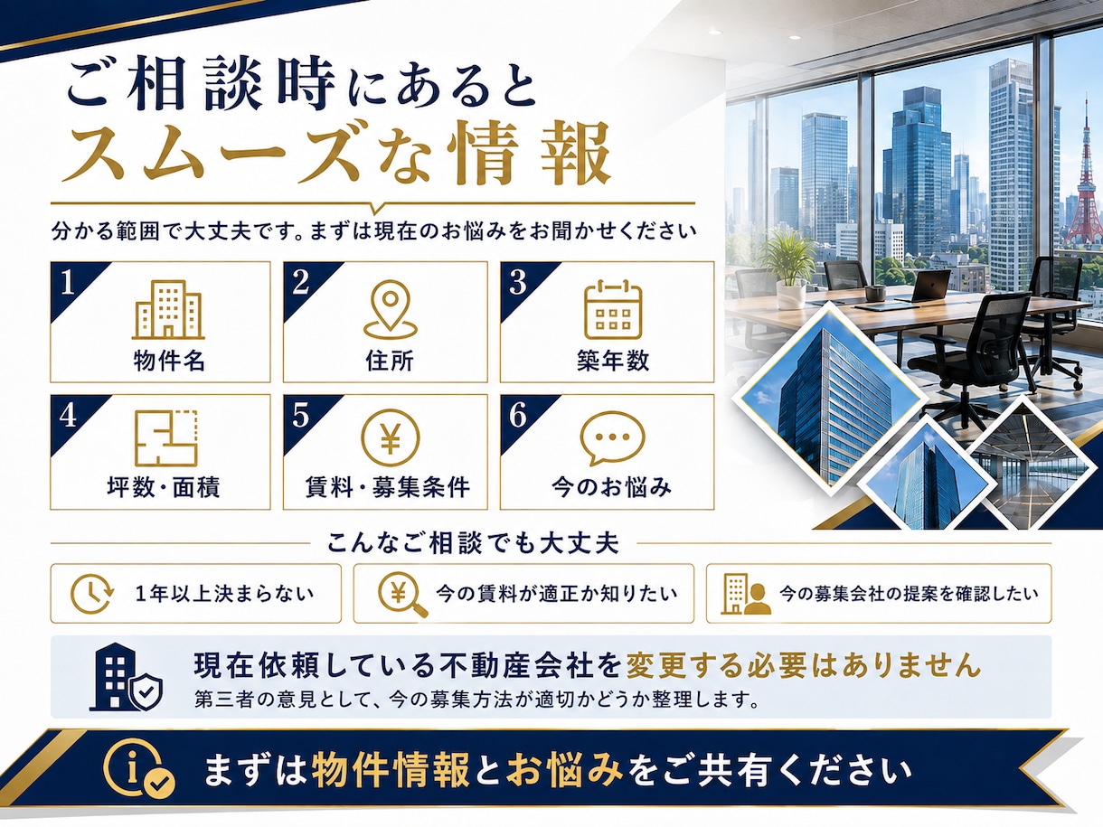 仲介歴10年の私が東京の事務所募集をサポートします 【物件所有者向けサービス】成約に向けて募集戦略を考えます！ イメージ4