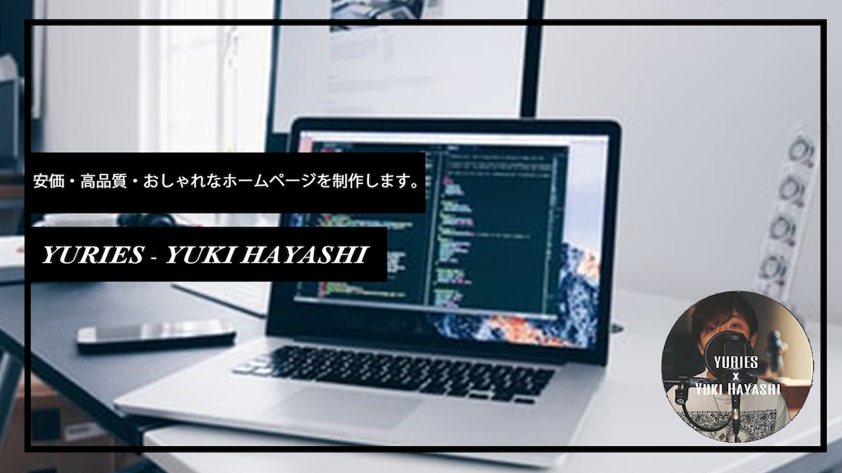 ホームページを制作致します 高品質、安価、おしゃれ、なホームページを制作致します。 イメージ1