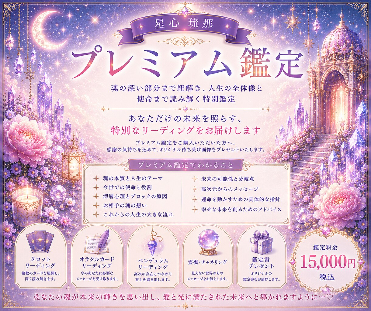 本来持つ可能性とこれからの人生を丁寧に読み解きます 今の悩みの奥にある心と人生の流れを深く読み解きます イメージ1