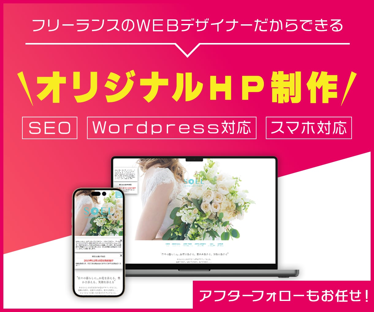 現役WEBデザイナーがオリジナルHP制作します コスパ最強！ワードプレスであなただけのオリジナルサイト制作！ イメージ1