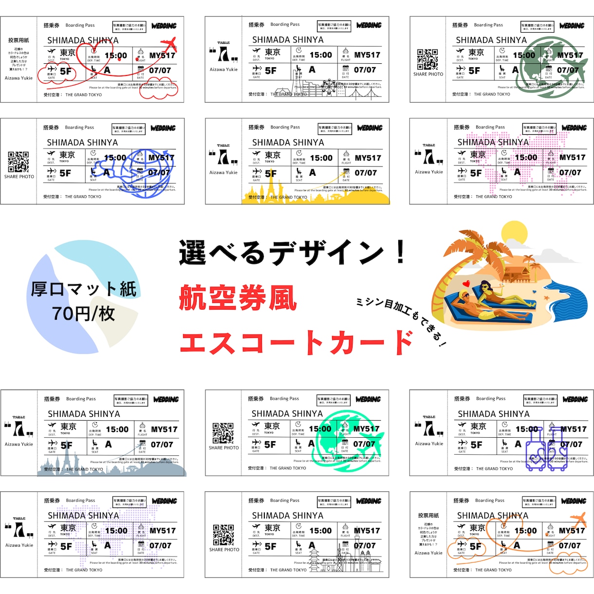 航空券風エスコートカード／お好きなデザイン選べます 【40枚〜】結婚式・ウェディング／オーダー対応／ミシン目入り イメージ1