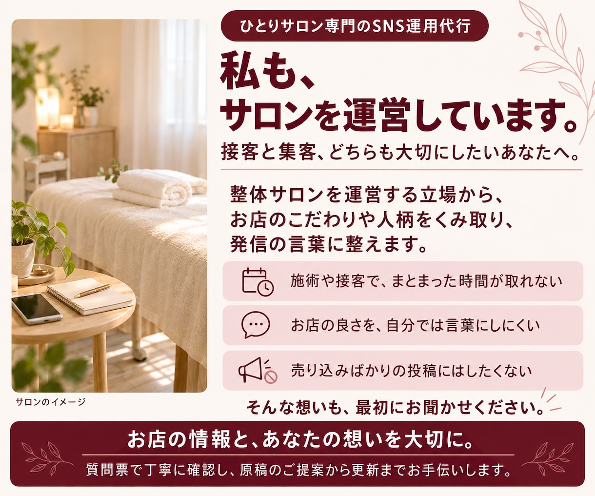 SNS運用代行｜サロンの魅力を言葉にします X・Threads｜接客での会話から企画・文章作成・更新まで イメージ8