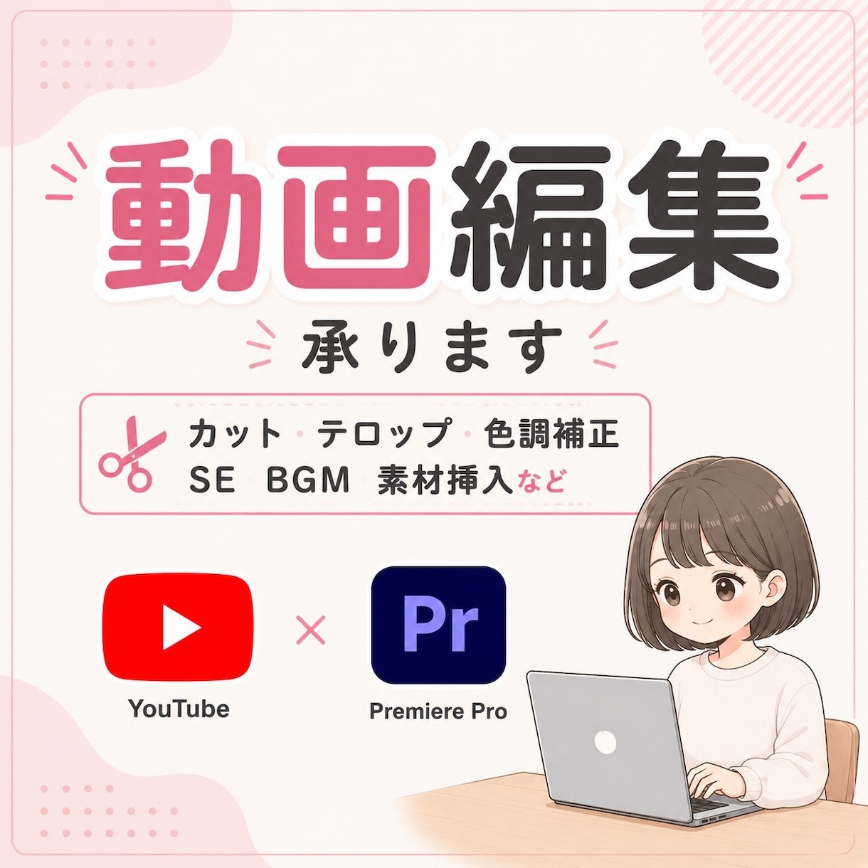 動画編集承ります YouTube等の動画の編集を代行いたします！ イメージ1