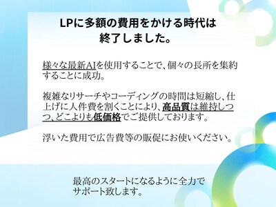 格安！現役経営者が最新AIを活用したLPを作ります 丸投げOK！予約が入る構成付き｜最短2日納品・スマホ対応 イメージ2