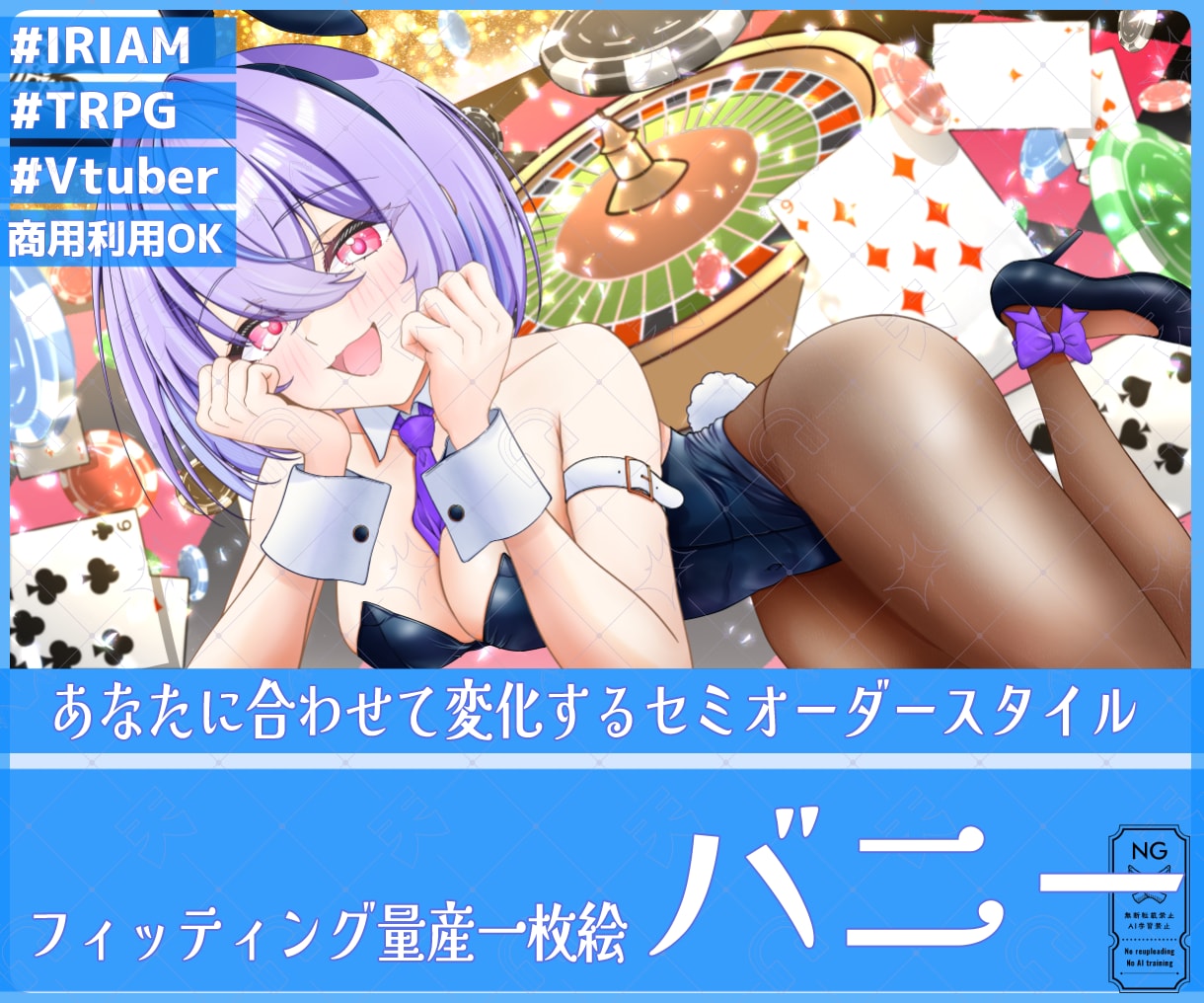 フィッティング量産一枚絵【バニー】を描きます Vtuber / Vライバーさんに大人気の量産シリーズです！ イメージ1