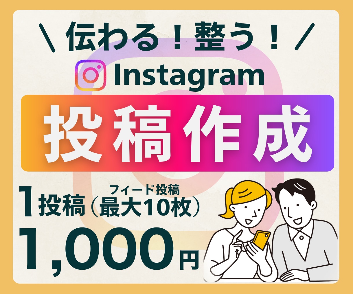 Instagramの投稿画像を作成します 伝わりやすさを大切にした投稿画像を作成します イメージ1