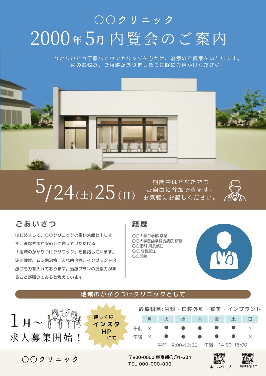 クリニック・病院向けチラシデザインをお作りします 来院を促進する、心に残るデザイン イメージ1