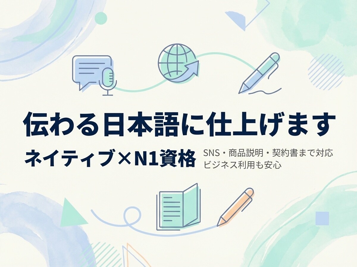 中国語⇄日本語翻訳｜ビジネス〜日常まで対応します ネイティブ中国語（簡・繁）×日本語N1➕日本人校正で自然表現 イメージ4