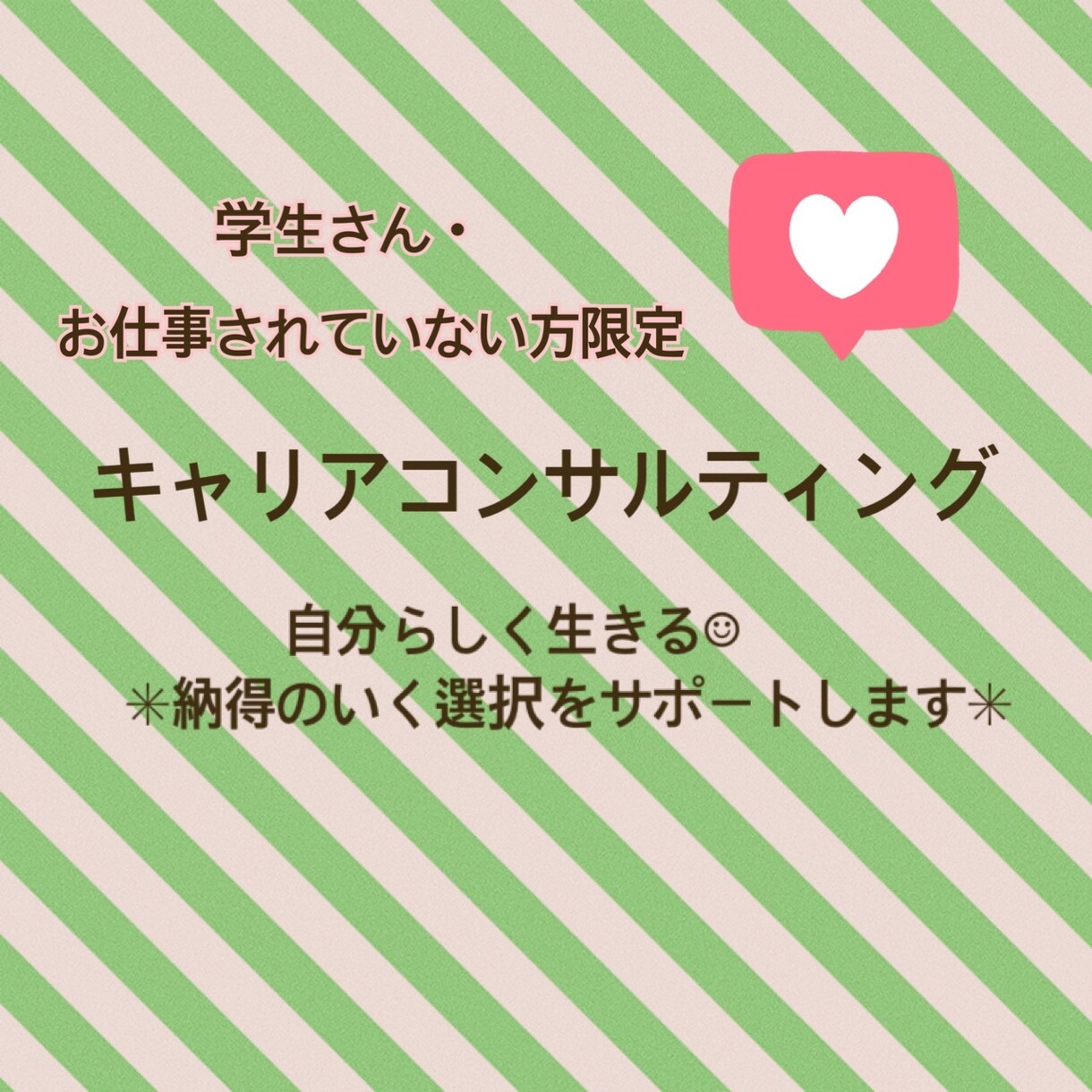 学生さん•お仕事されていない方限定＊サポートします リーズナブルな価格で、丁寧なキャリアコンサルティング イメージ1