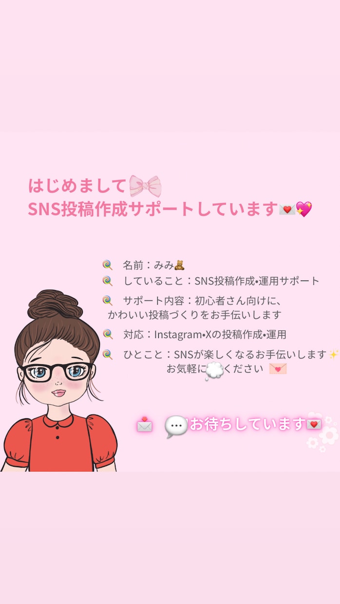 SNSの投稿・運用をサポートします SNS投稿をかわいく丁寧にお手伝いします✿·͜·ᰔ イメージ3