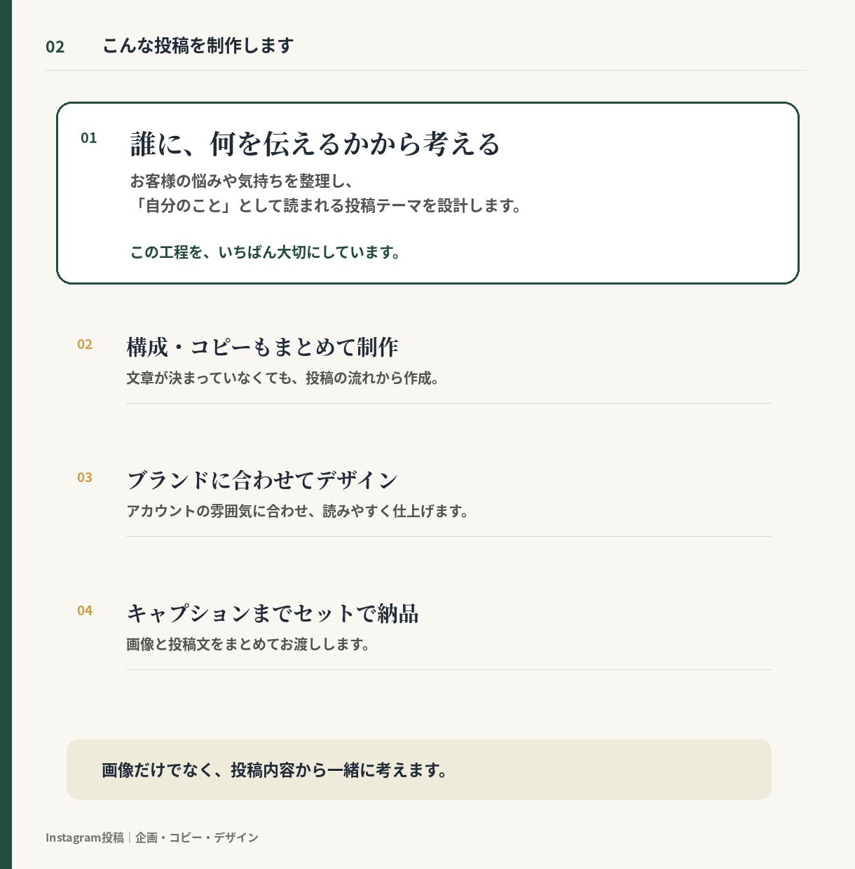 顧客心理からInstagram投稿を制作します 「自分のことだ」と思われる投稿へ イメージ2