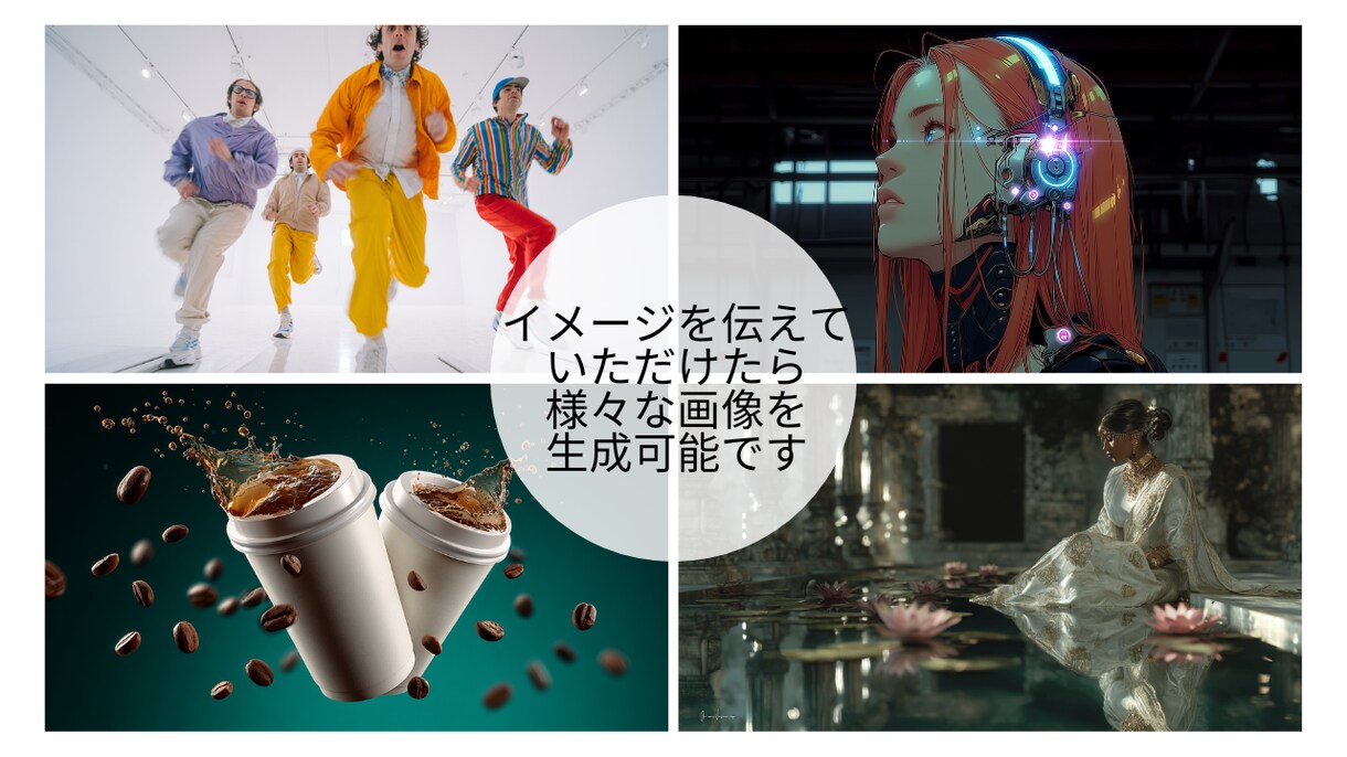 AI画像生成承ります AI/画像生成/伝えた通りに生成。オリジナルな画像を生成 イメージ3