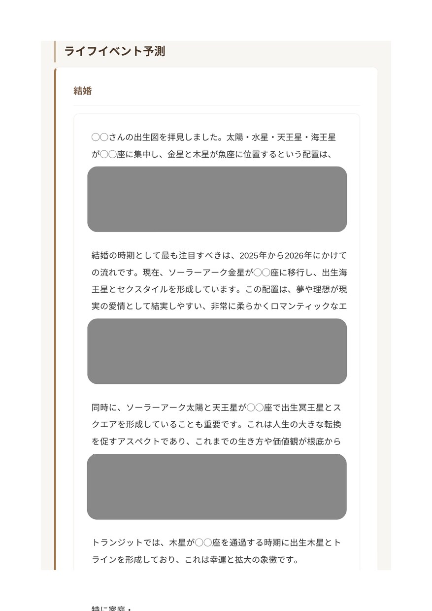 西洋占星術で恋と人生の転機を読む鑑定書作成します 今後3〜10年の転機を年表でお届けします イメージ4