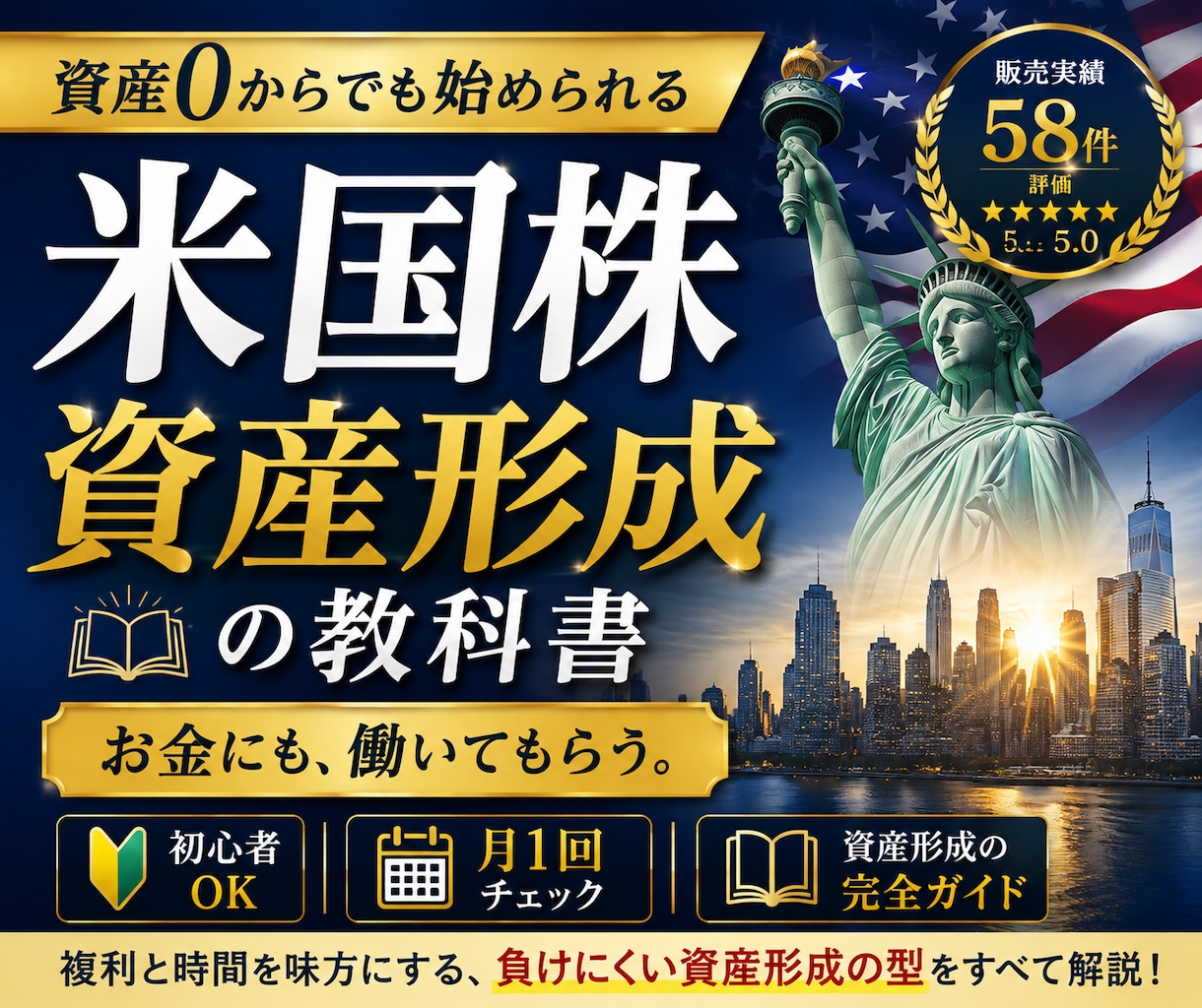 初心者でも米国株で資産を育てる方法教えます 給料だけに頼らない｜お金にも働いてもらう資産形成の教科書 イメージ1