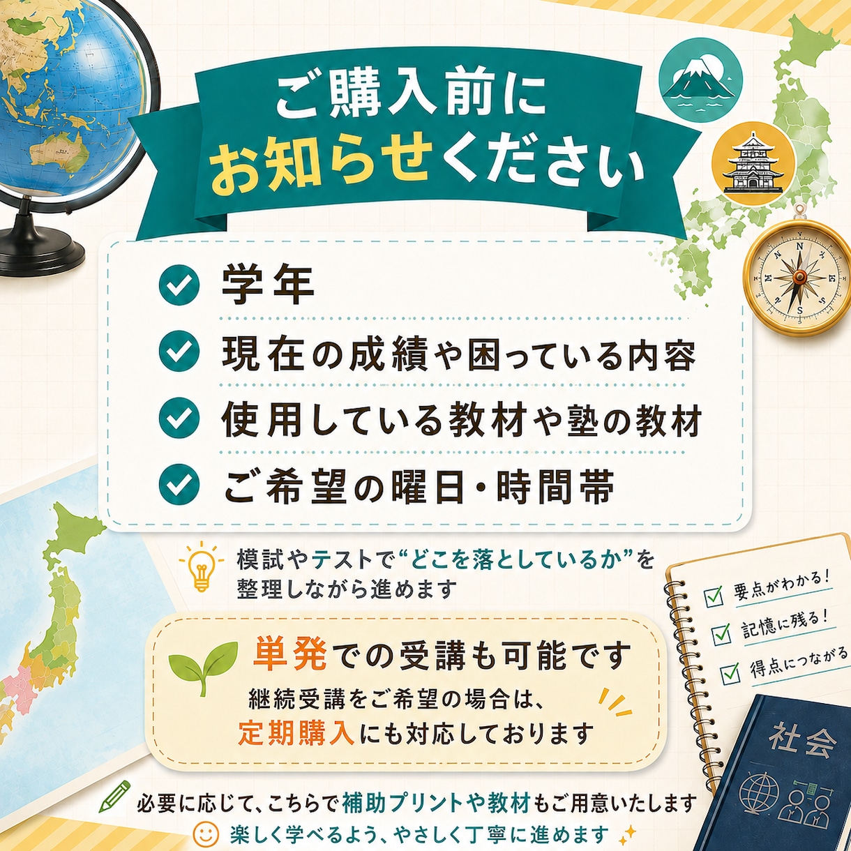 中学受験社会｜偏差値20〜40台を伸ばします 地理・歴史・公民を基礎から整理します イメージ4