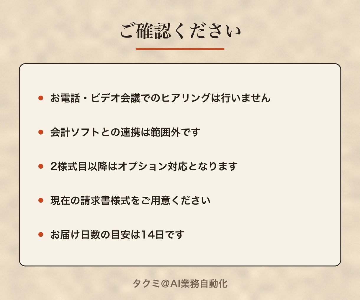 請求書・帳票の自動発行を仕組み化します 会議なし・テキストだけで請求書業務を仕組み化します イメージ6