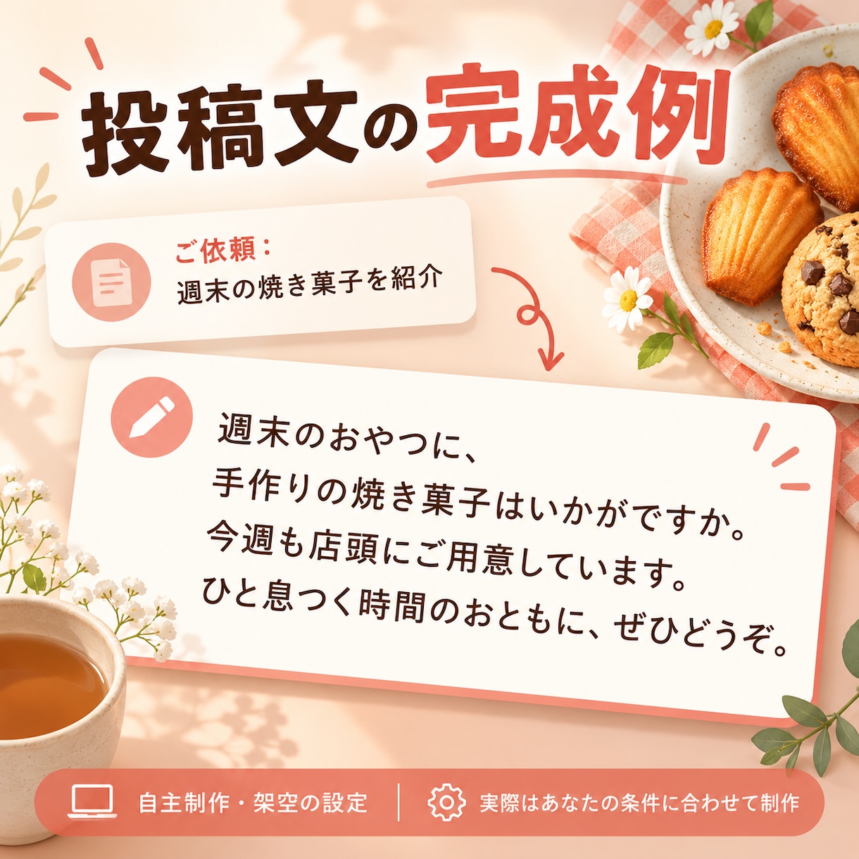 あなた向けInstagram投稿文を作ります 商品と読者に合わせてまず1本から作成 イメージ2