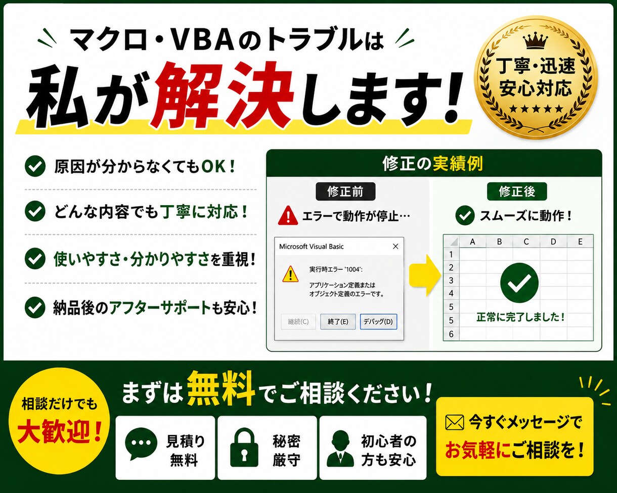 Excel VBA・マクロの不具合を修正します エラー修正・機能追加・動作改善まで対応します イメージ4