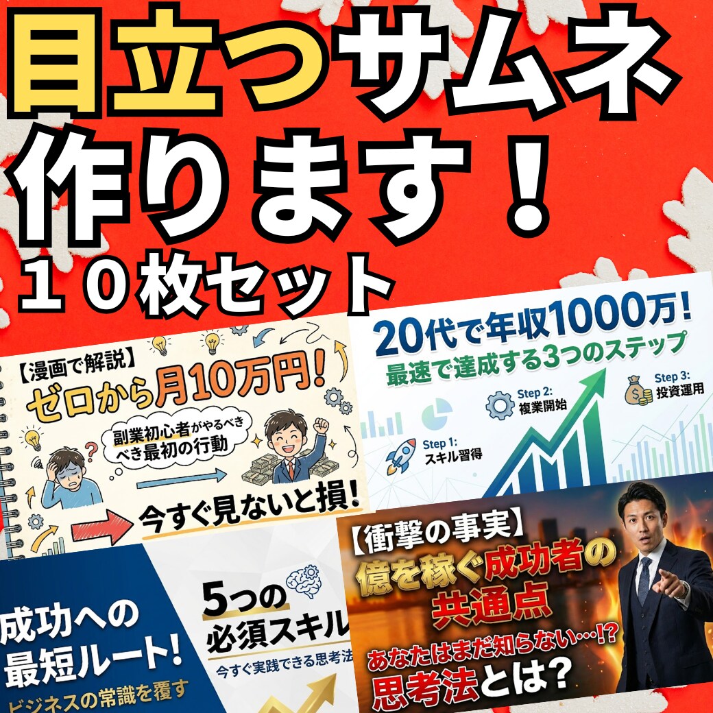 YouTubeサムネイルを10枚まとめて制作します チャンネルの印象を一気に整えたい方へ イメージ1