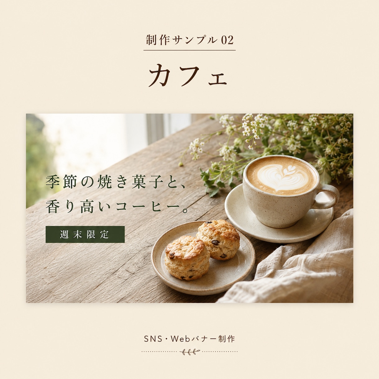 女性向けのバナー・ヘッダーを制作します サロンやカフェに合う、やさしく伝わるデザインをお届け イメージ3