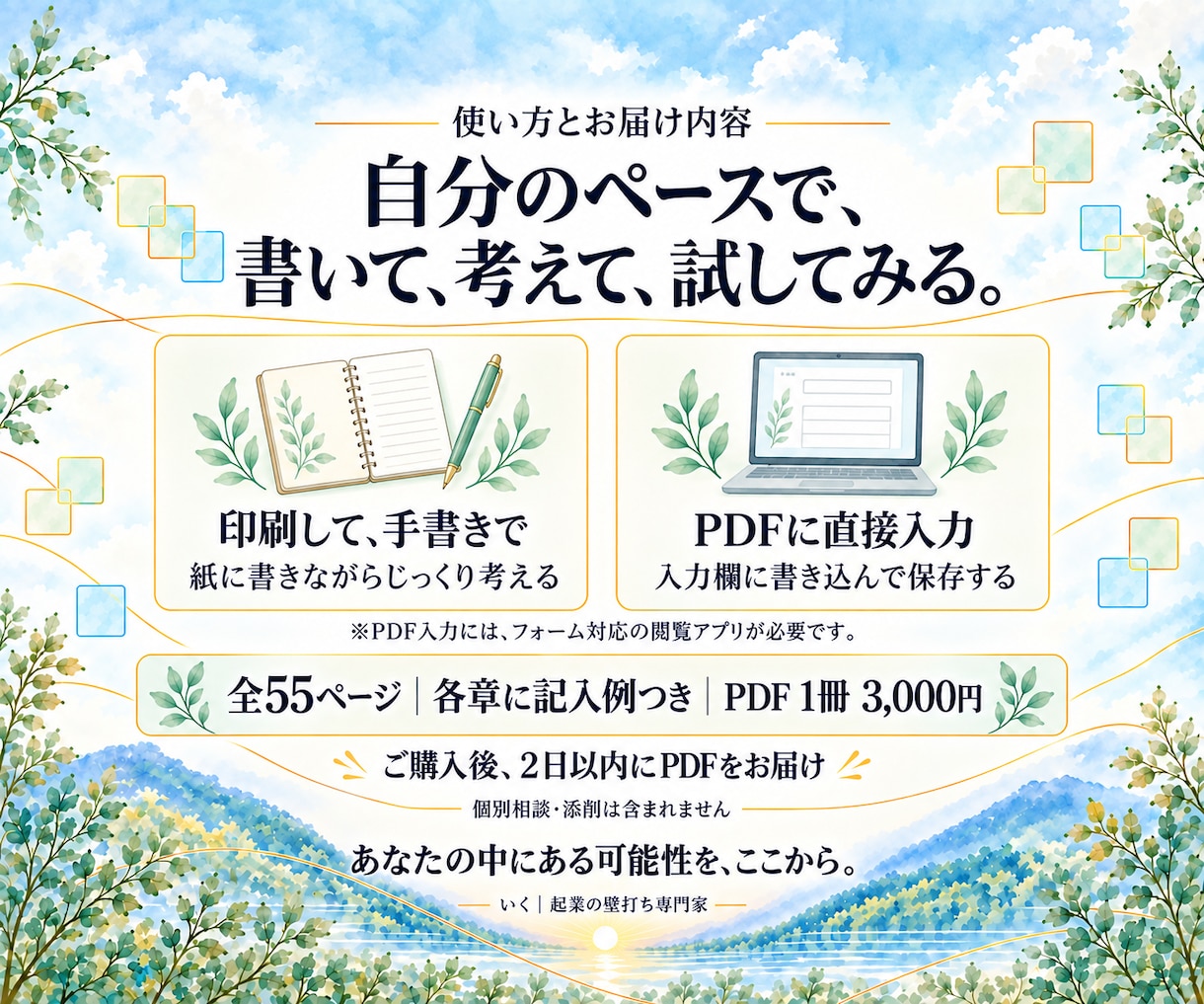 起業・副業の可能性をつくるPDFをお届けします 人生のピースから、まだ名前のない仕事をつくる イメージ4