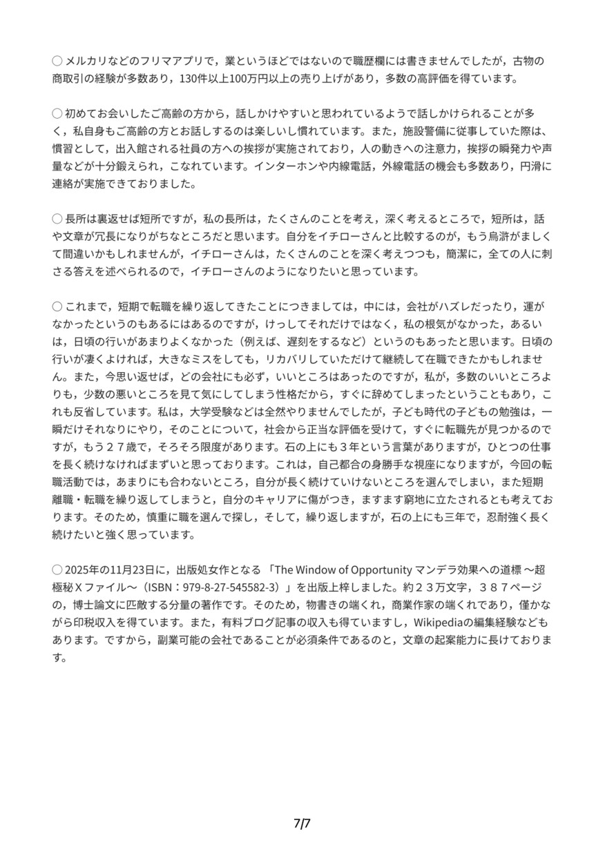 転職回数が多い方の職務経歴書の作成を支援します 短期離職を繰り返してきた方や、職歴が少ない方をサポートします イメージ8