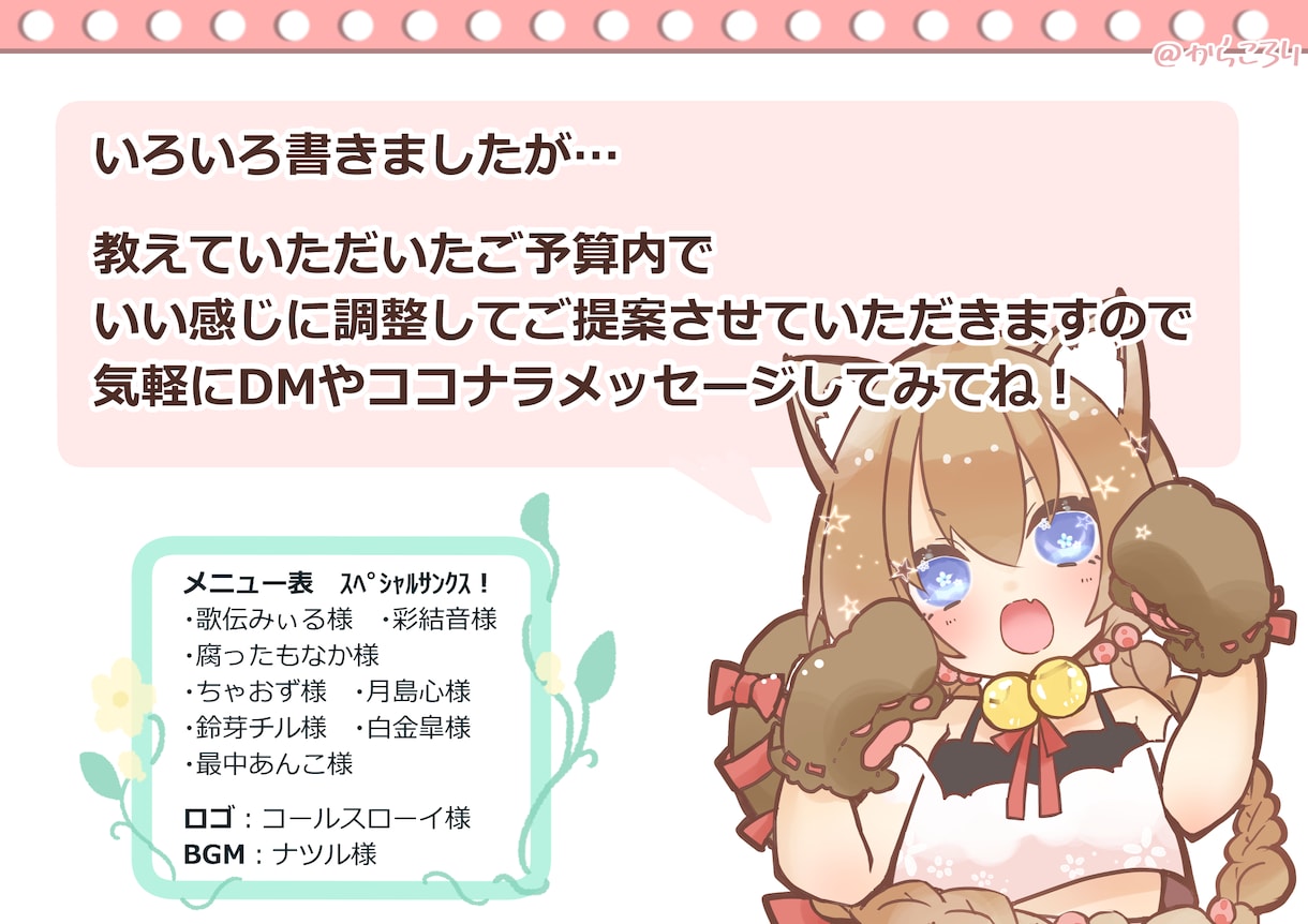 あなたらしさのある【かわいい×透け感】絵を描きます 配信サムネ・立ち絵・歌ってみた・返礼品・シーズン衣装など イメージ7