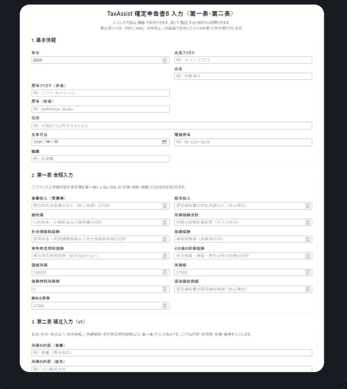個人事業主向け確定申告ソフト提供します SoftMotion会計ソフト対応の確定申告ソフト イメージ2