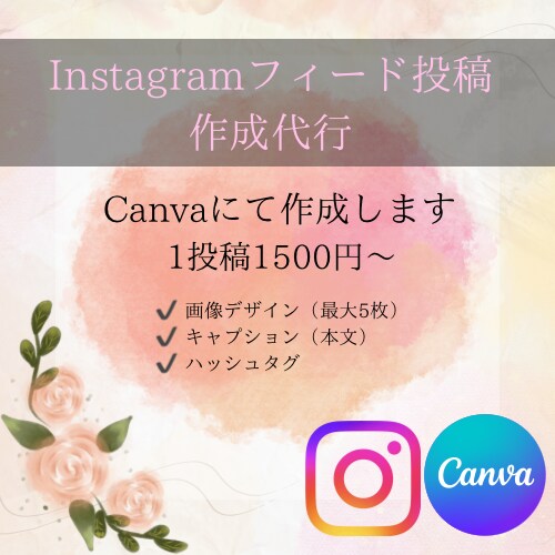 Instagramフィード投稿を丸ごと作成します 画像デザイン・キャプション・ハッシュタグ込み イメージ1