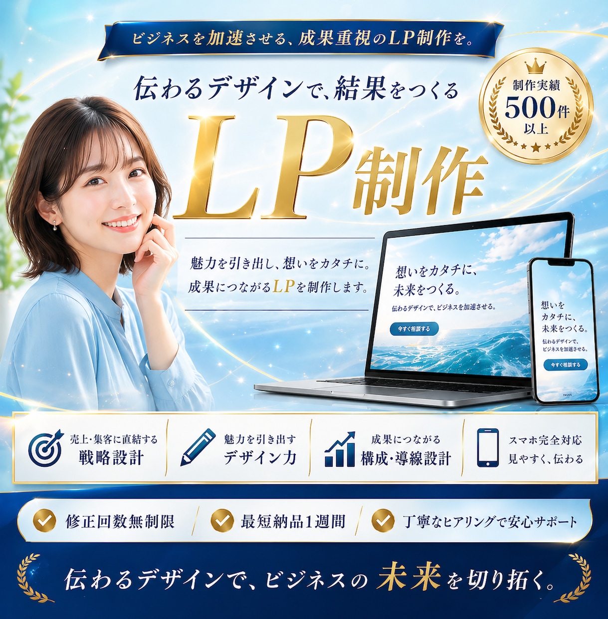 売上UP！するLPを最短で制作します 見せ方で【格安】で成約率アップ！ イメージ1